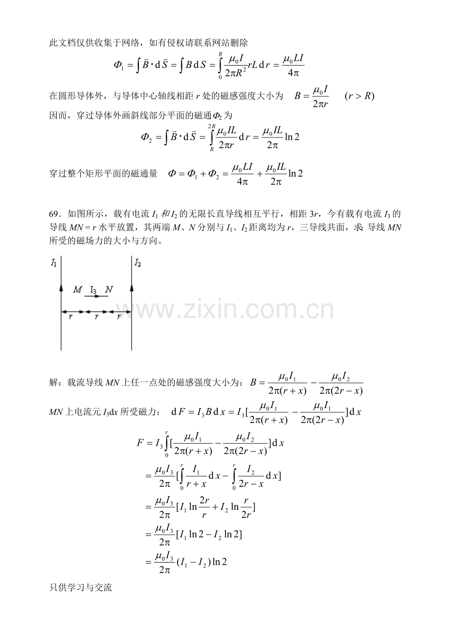 大学物理作业答案(下)说课讲解.doc_第3页