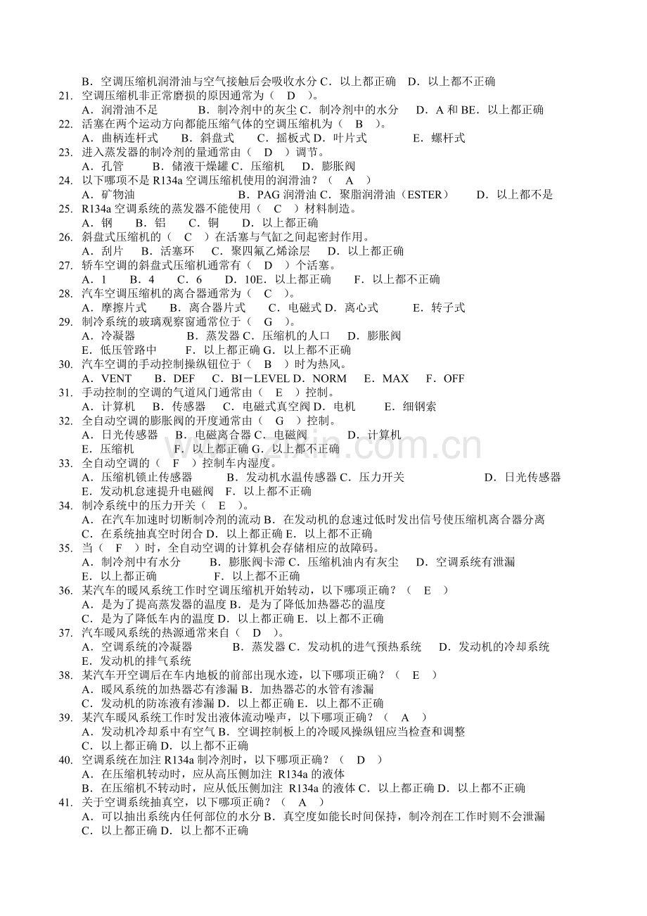 高级工应知试题库.doc_第2页