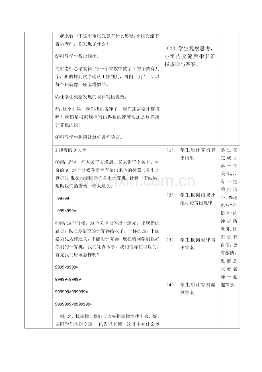 北师大版四年级上册数学有趣的算式知识分享.doc_第2页