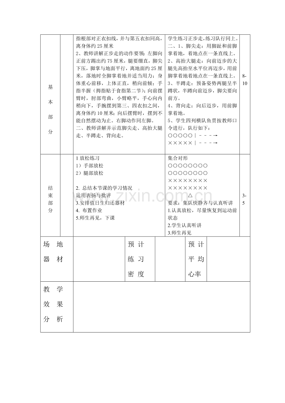 高一体育课教案7篇word版本.doc_第2页