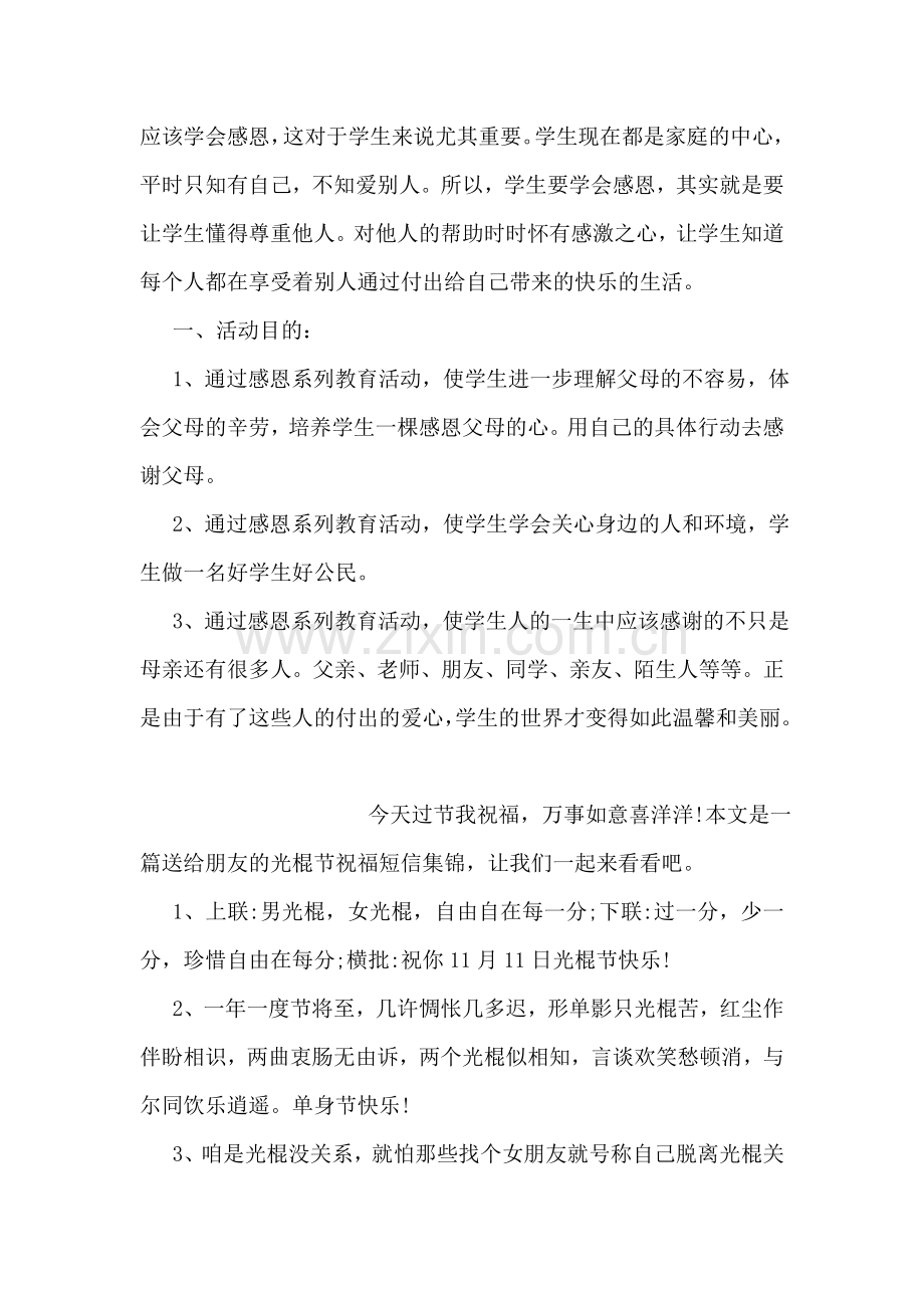 学校感恩之系列活动总结.doc_第2页