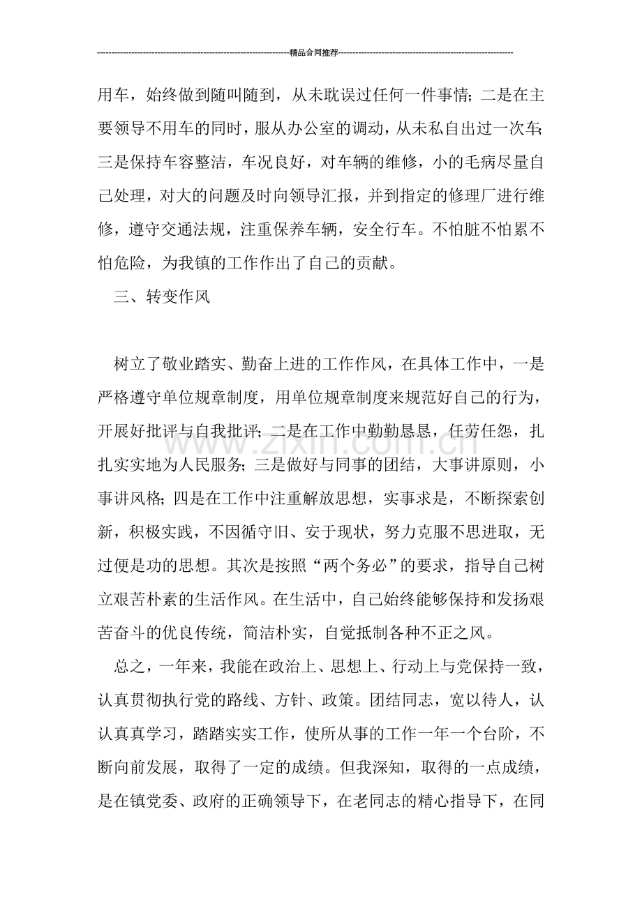 司机转正工作总结报告.doc_第2页