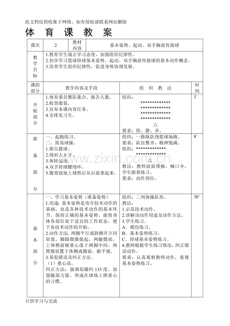 中学篮球训练课教案教学文稿.doc_第3页