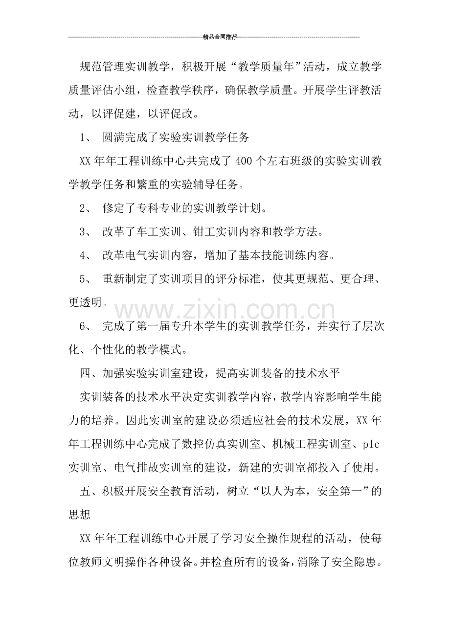 工会工作总结----工程训练中心2019年度工作总结.doc_第2页