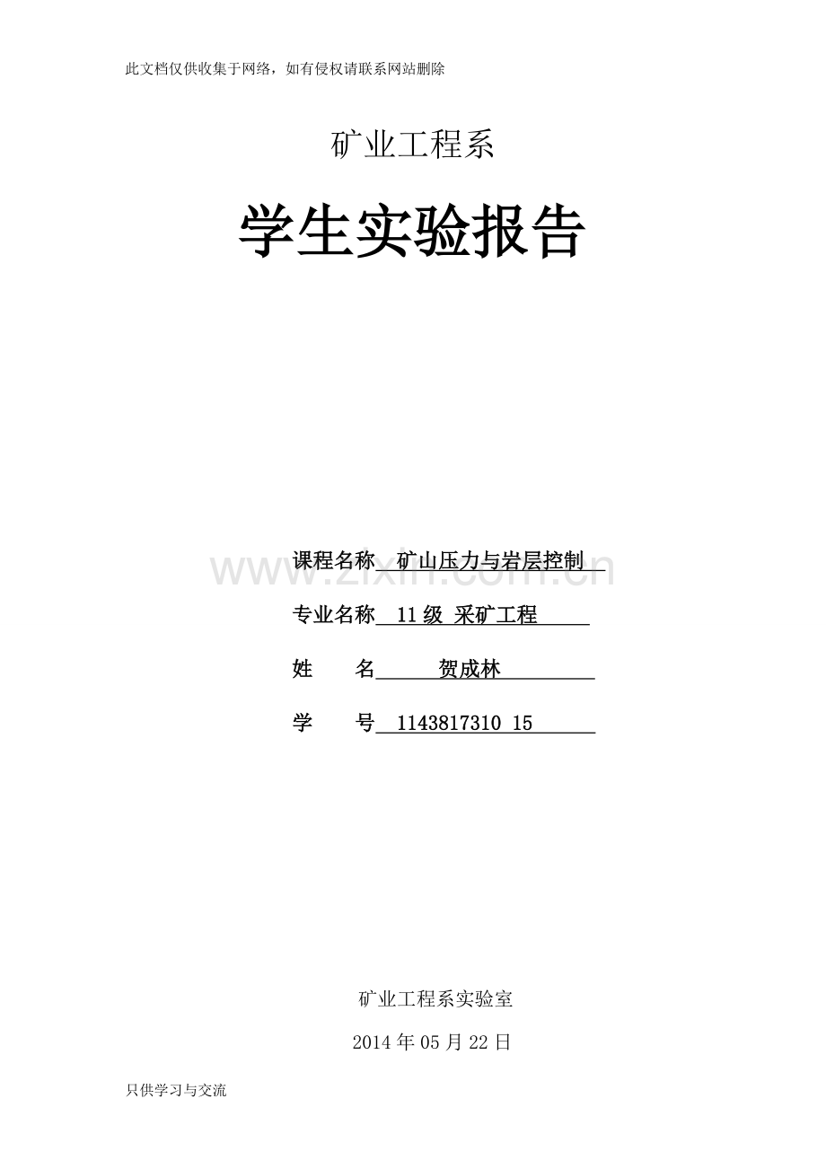 回采工作面初次放顶及周期来压顶板管理演示实验复习过程.doc_第1页