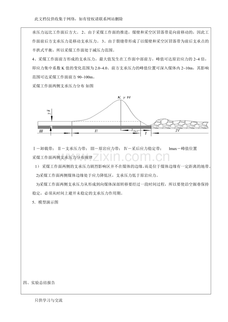 回采工作面初次放顶及周期来压顶板管理演示实验复习过程.doc_第3页