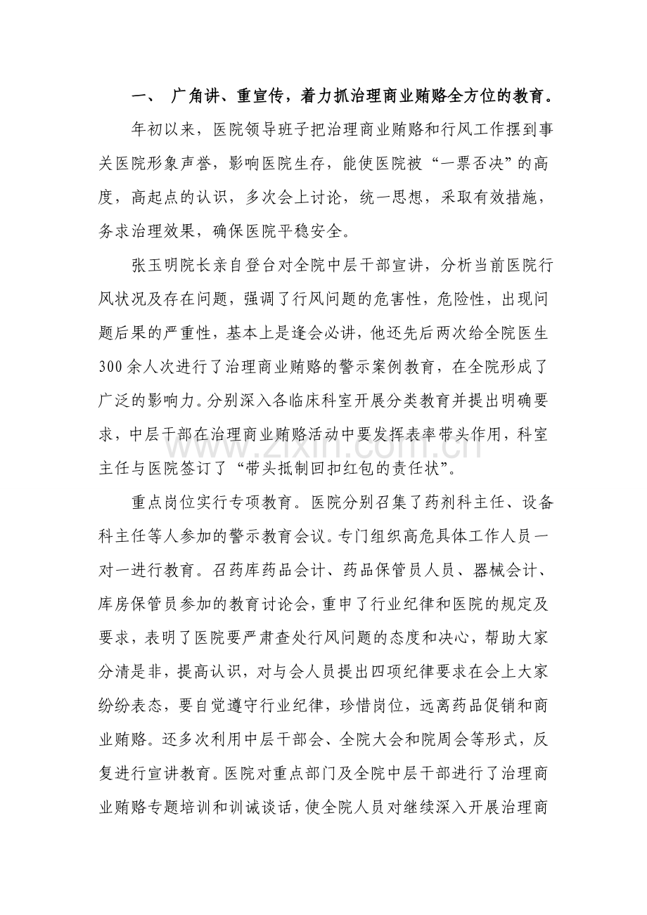 医院治理商业贿赂工作半年总结.doc_第2页