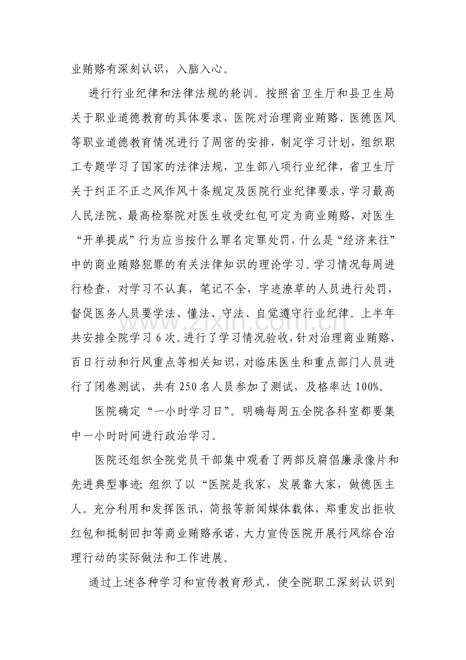 医院治理商业贿赂工作半年总结.doc_第3页