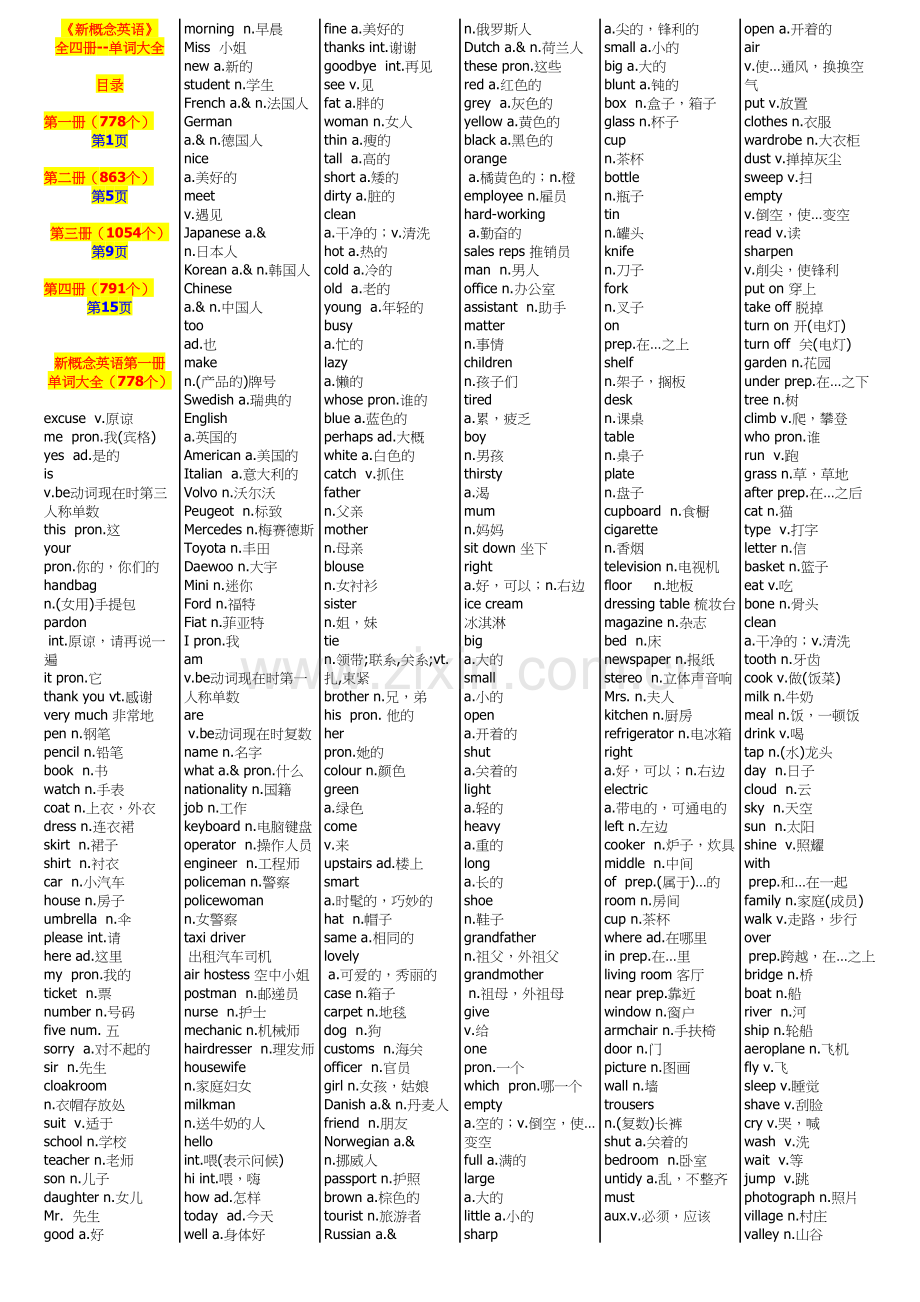 (精排版)《新概念英语》1-4册单词大全(总共3486个)资料.doc_第2页