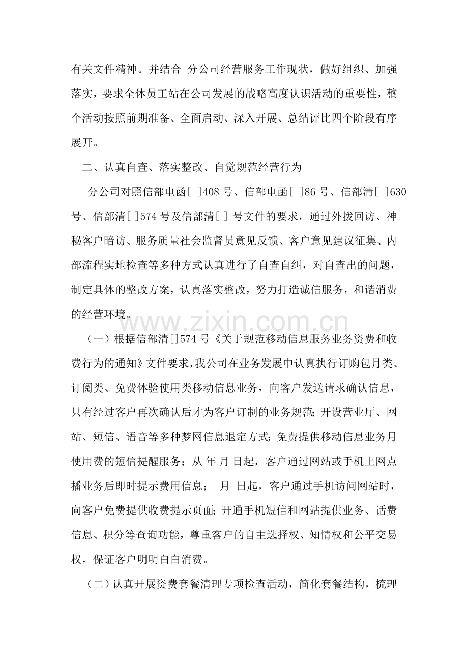 移动公司诚信服务活动小结.doc_第2页