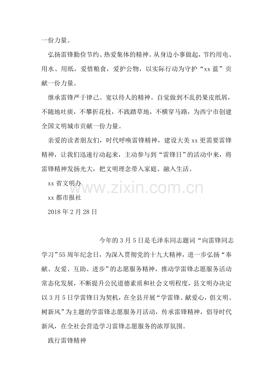 向雷锋同志学习倡议书.doc_第2页