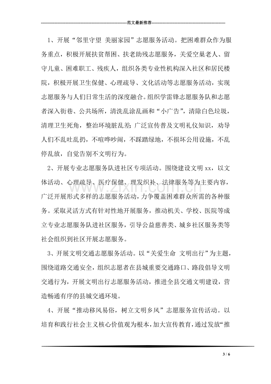 向雷锋同志学习倡议书.doc_第3页