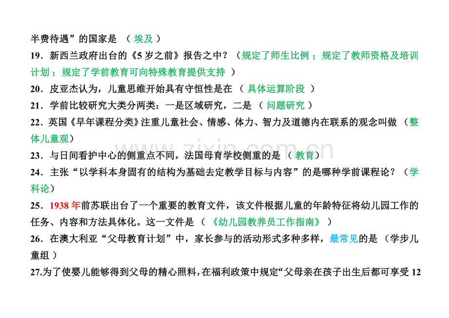 自考00401比较学前教育选择题.doc_第3页