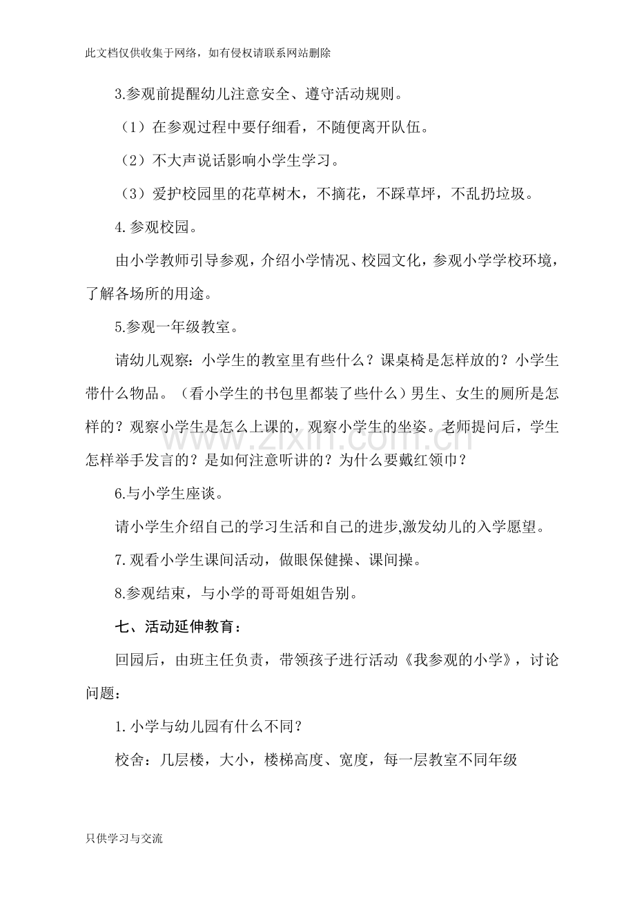 幼儿园幼小衔接之参观小学活动方案讲课讲稿.doc_第2页