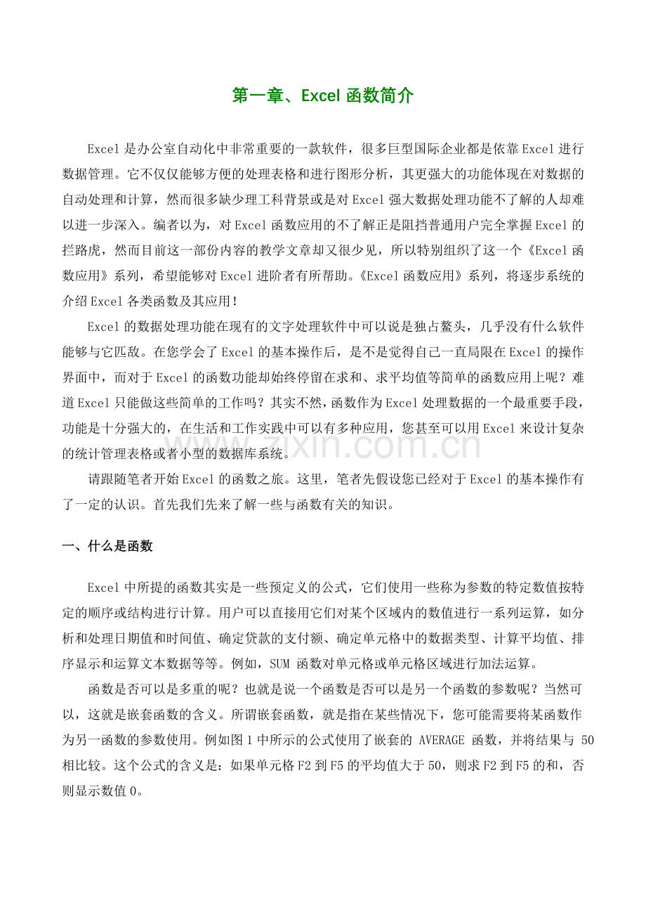 Excel函数应用教程资料.doc_第3页