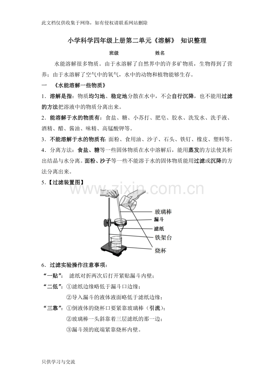 四年级2溶解复习过程.doc_第1页