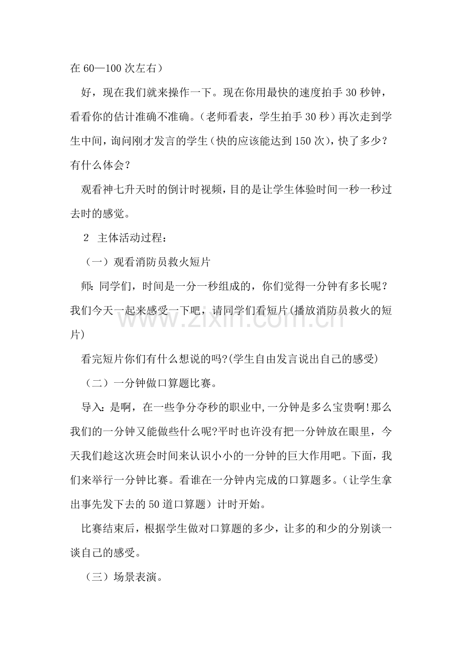 主题班会《我是效率小专家》设计方案.doc_第2页