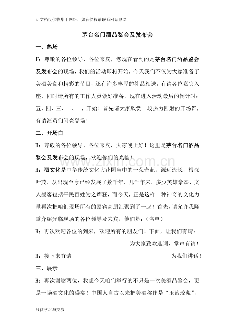 品鉴会串词教学文案.doc_第1页