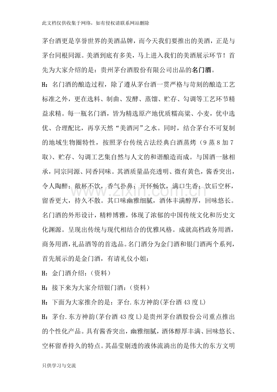 品鉴会串词教学文案.doc_第2页