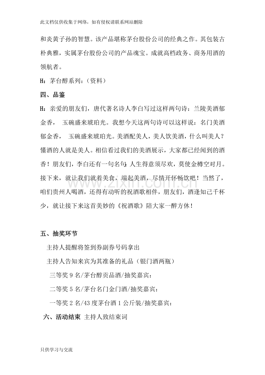 品鉴会串词教学文案.doc_第3页