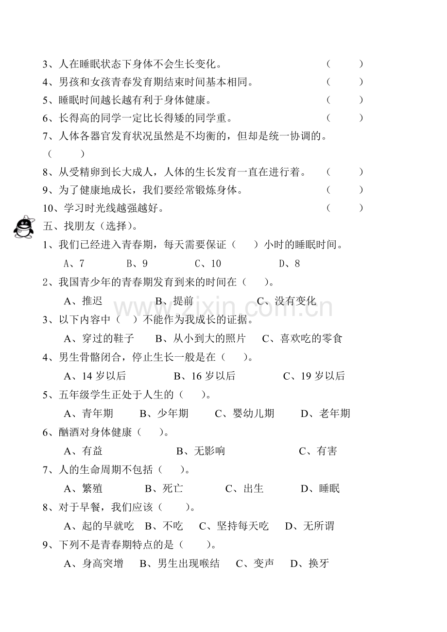 小学六年级科学学科下册单元试题-全册.doc_第3页