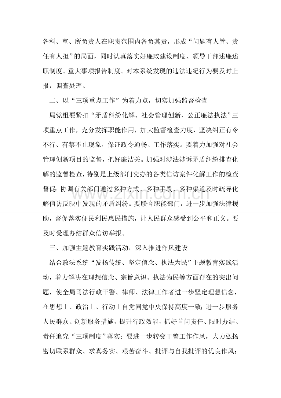 机关党风廉政建设和反腐败工作半年总结.doc_第2页