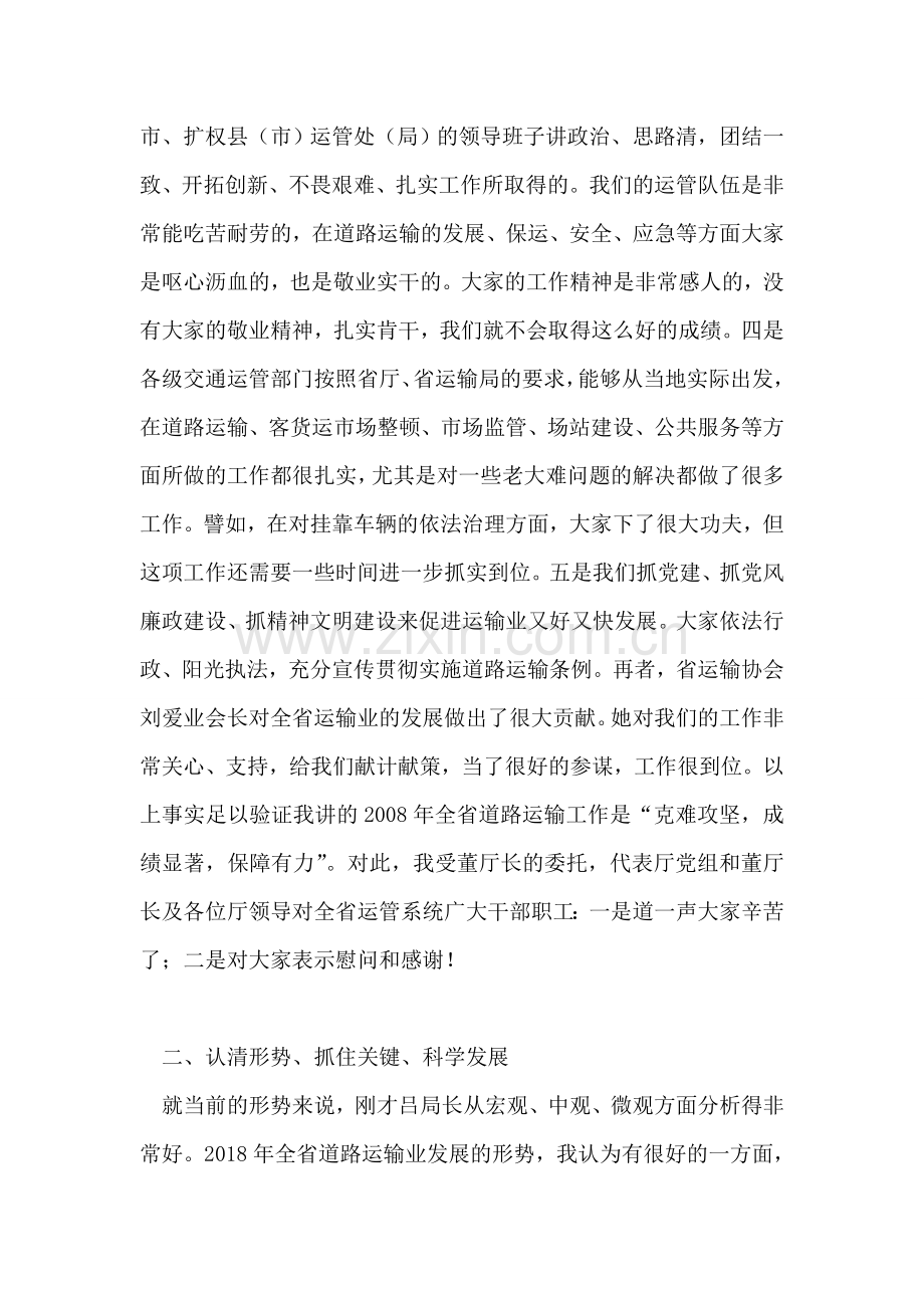 在全县道路运输工作总结暨表彰大会上的讲话.doc_第2页