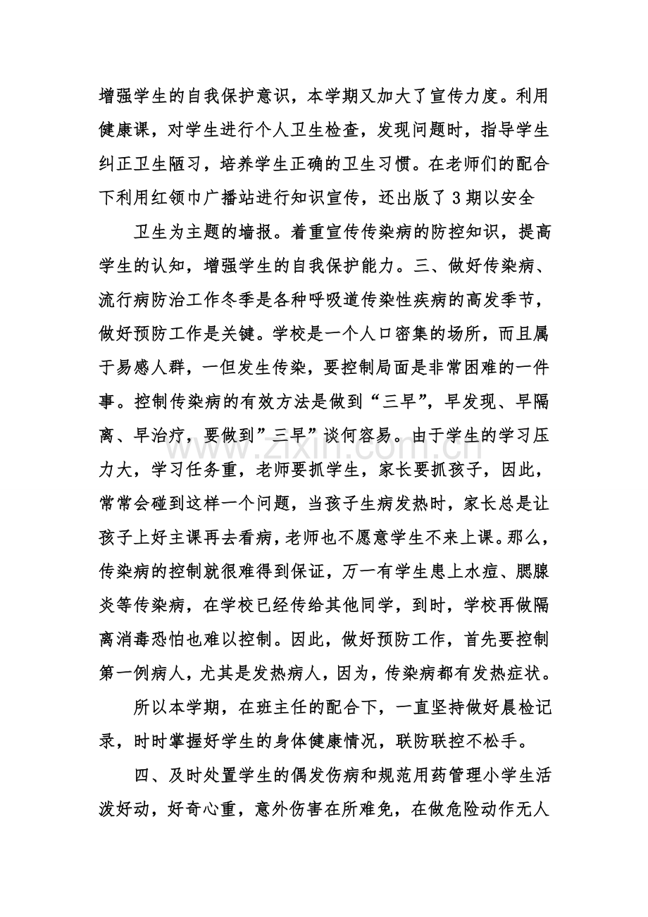 老年人保健工作总结资料.doc_第2页