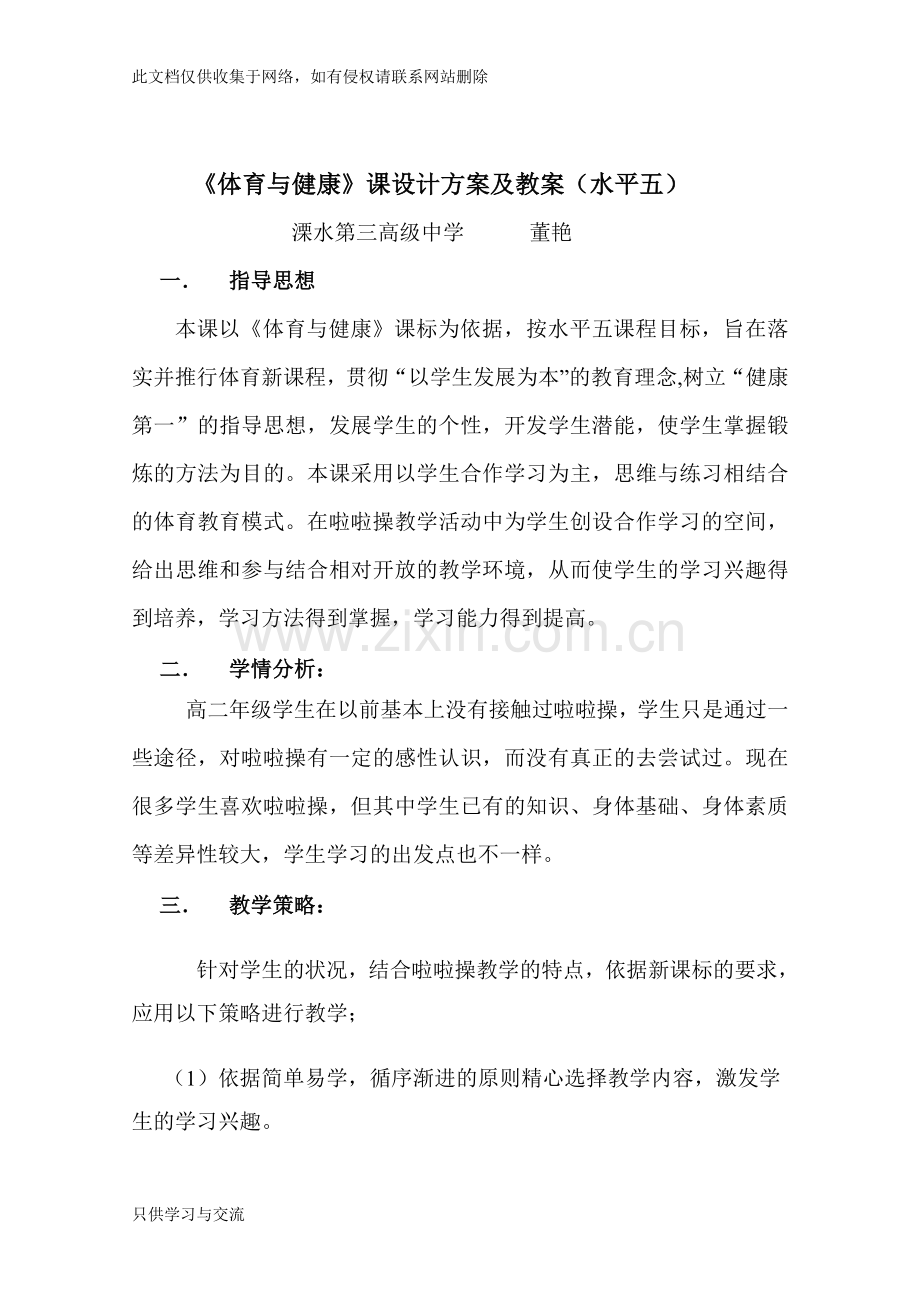 啦啦操教学教案培训课件.doc_第1页