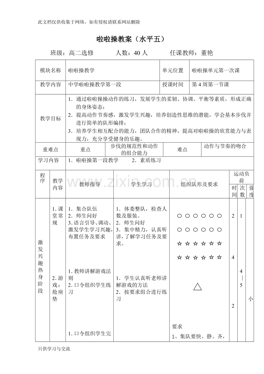 啦啦操教学教案培训课件.doc_第3页