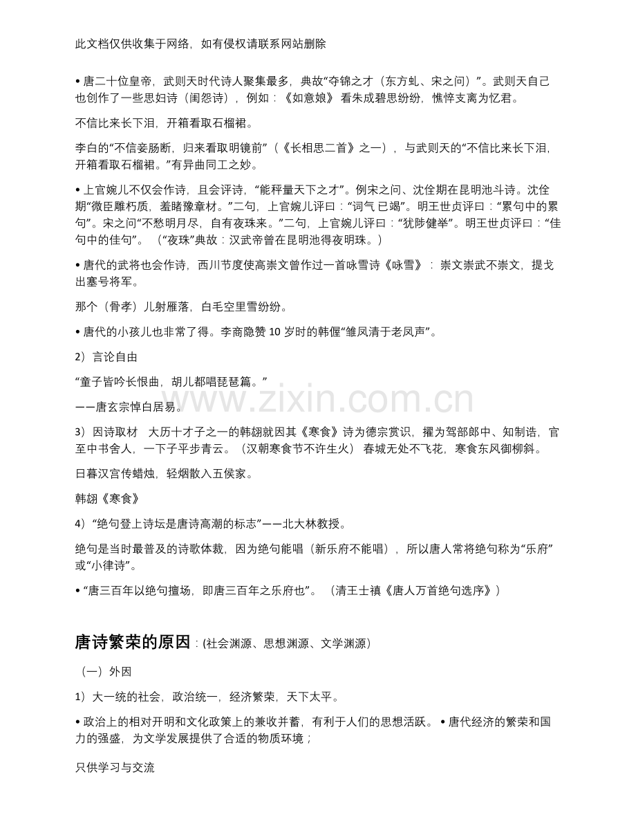 唐诗研究最全笔记教学提纲.docx_第3页