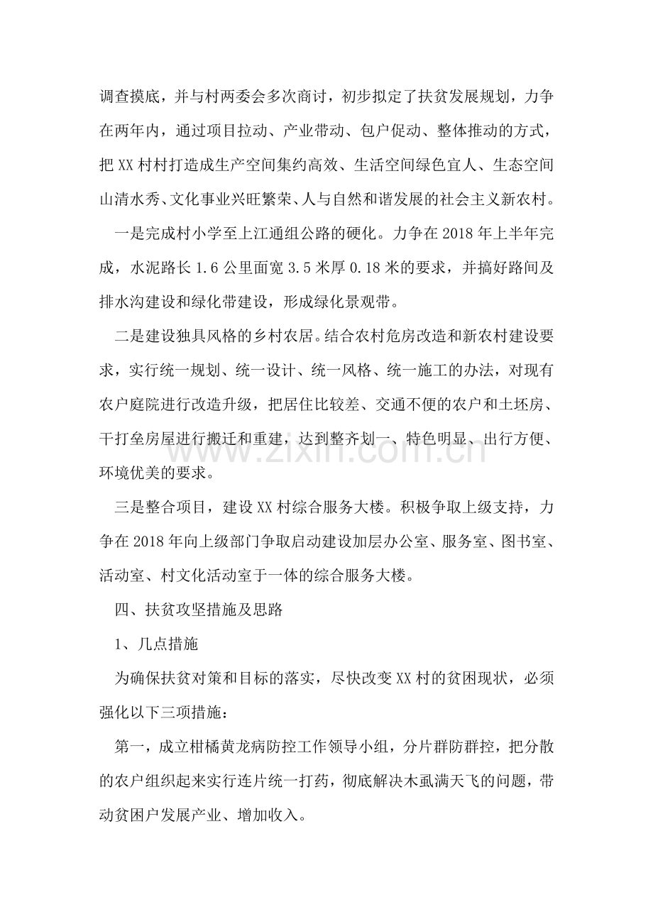 关于脱贫攻坚调研报告.doc_第2页