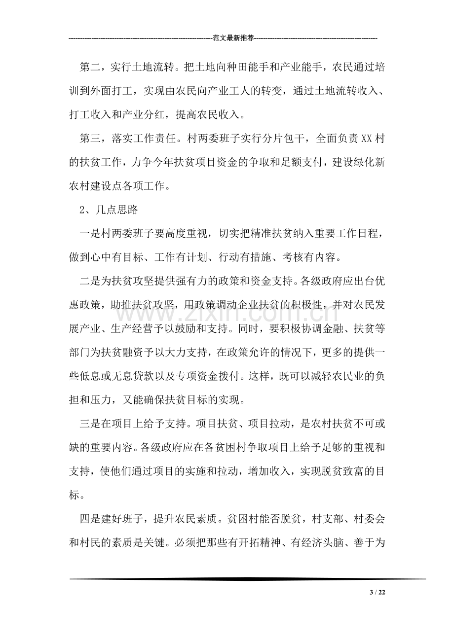 关于脱贫攻坚调研报告.doc_第3页