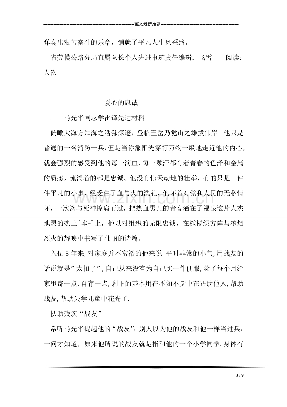 省劳模公路分局直属队长个人先进事迹.doc_第3页