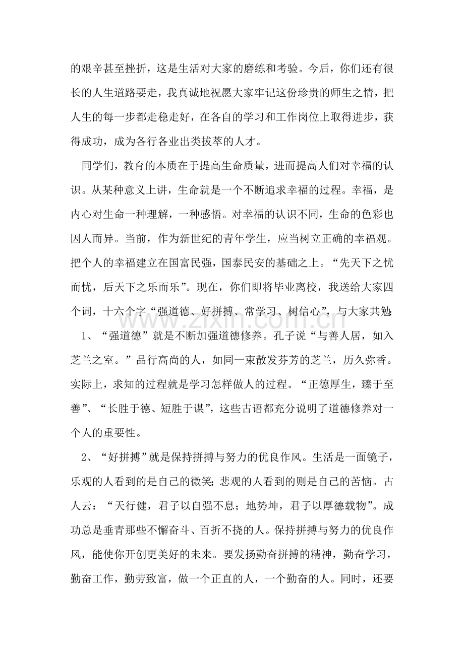 在初中毕业生欢送会上的讲话稿.doc_第2页