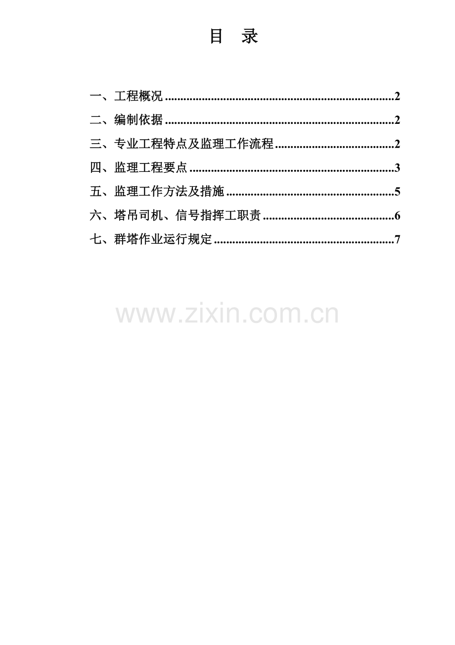 群塔监理实施细则.doc_第3页