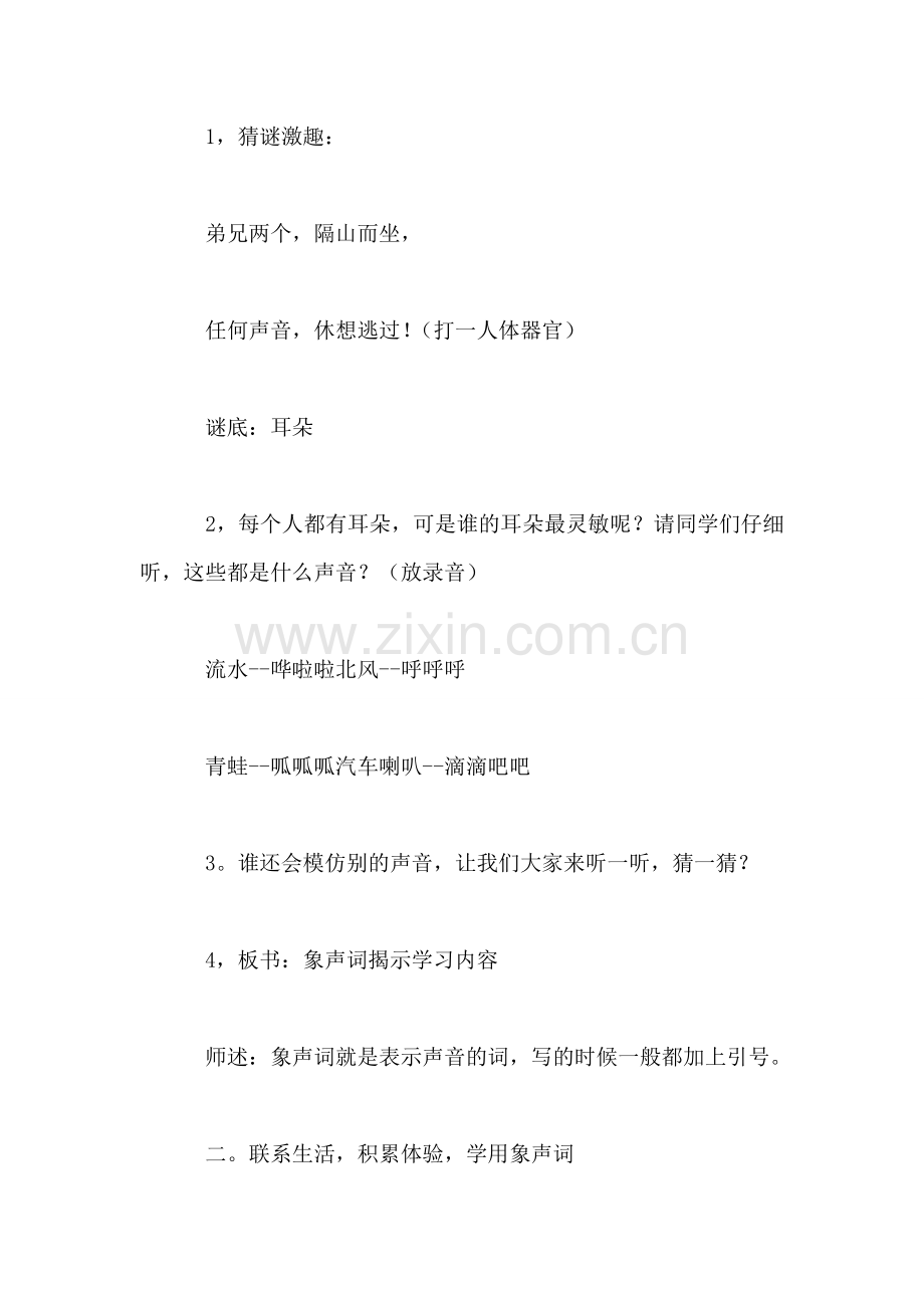 四年级语文教案——习作4.doc_第2页