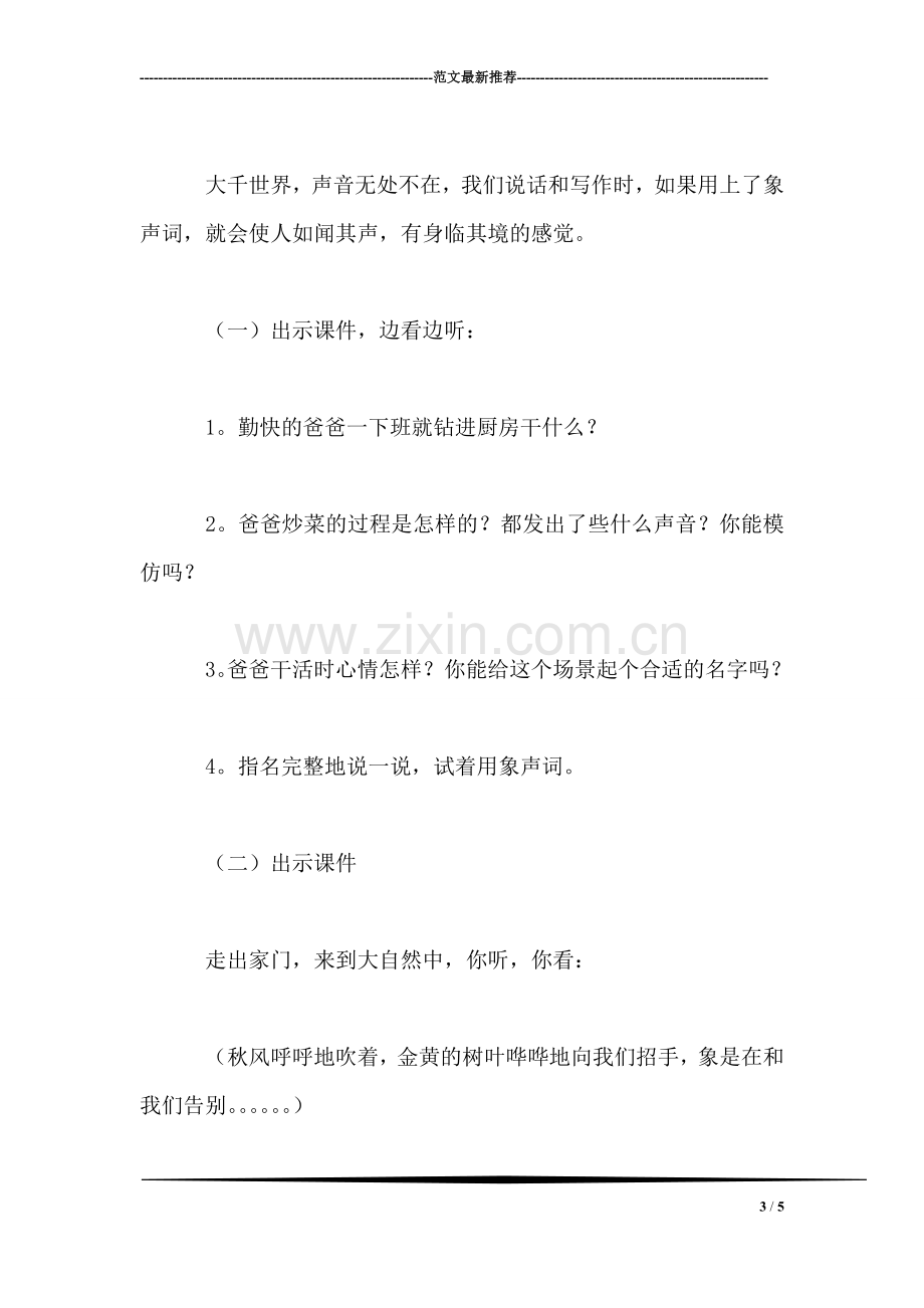 四年级语文教案——习作4.doc_第3页