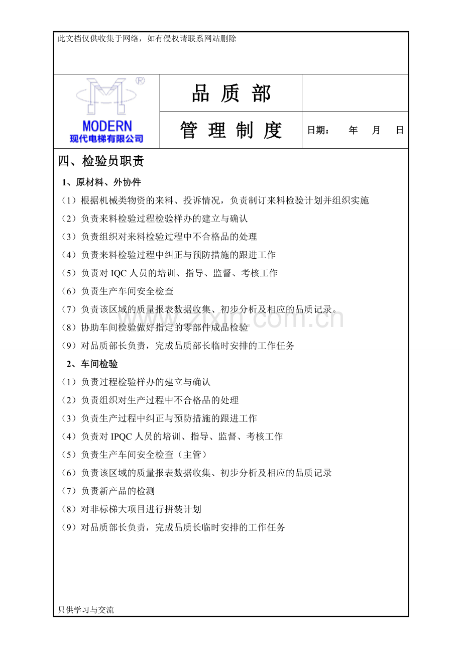 品质部管理制度教学总结.doc_第3页