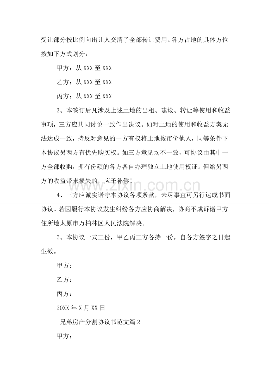 兄弟房产分割协议书范文.doc_第2页