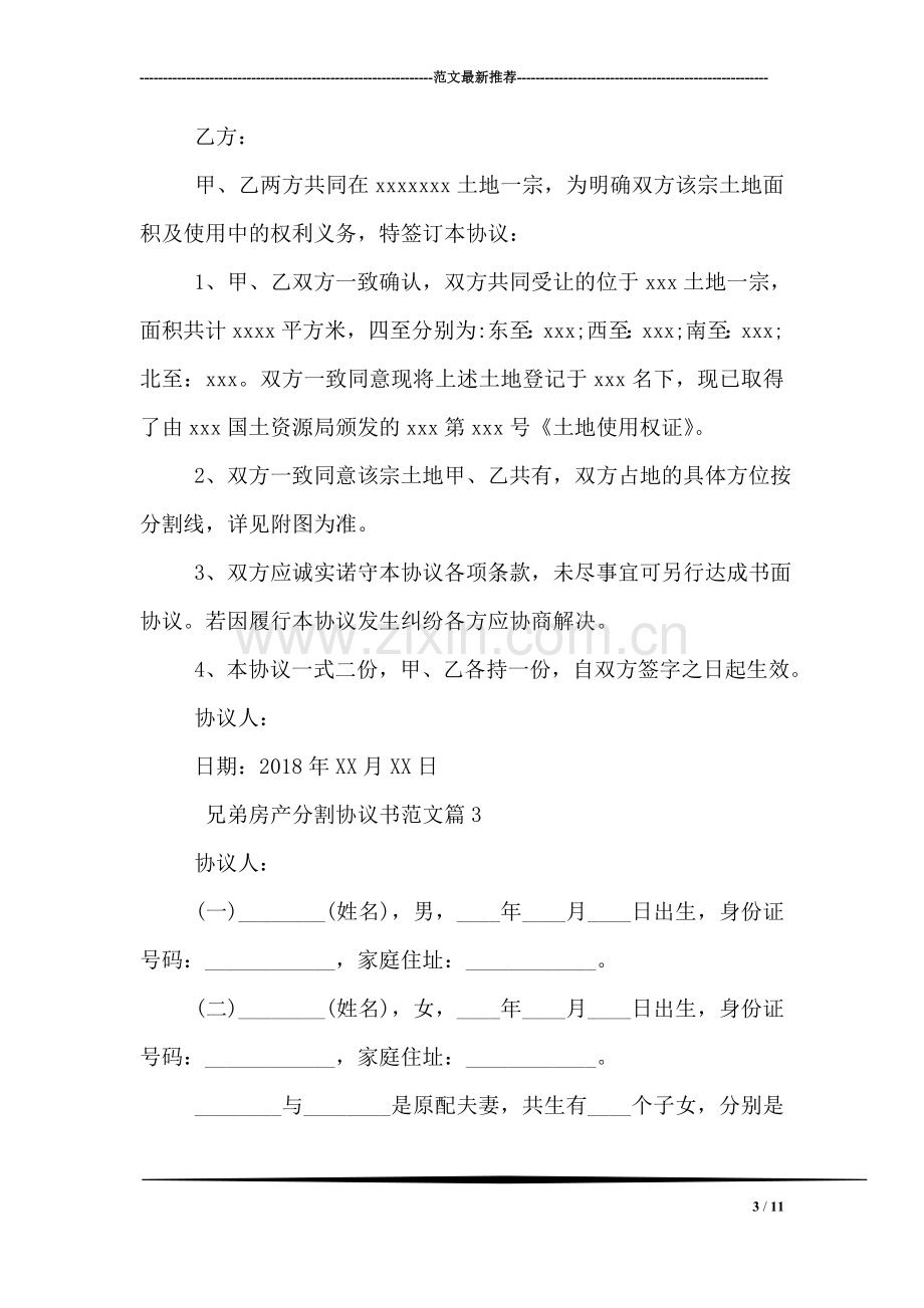 兄弟房产分割协议书范文.doc_第3页