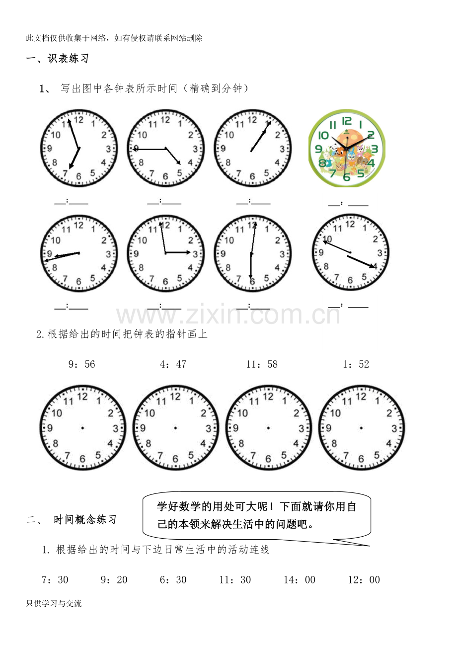 小学二年级数学钟表时间练习题教学总结.doc_第1页