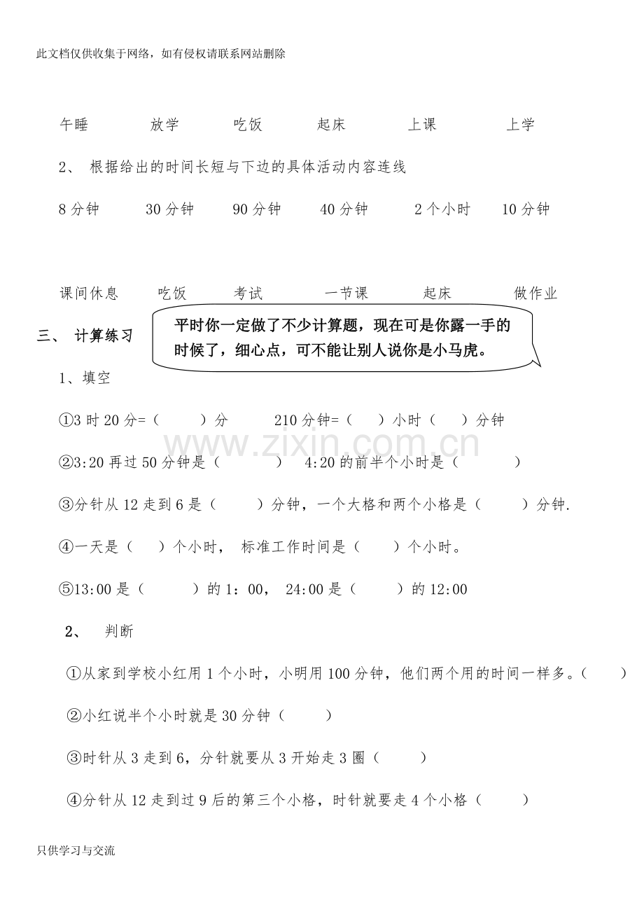 小学二年级数学钟表时间练习题教学总结.doc_第2页