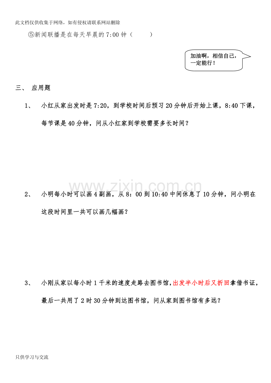 小学二年级数学钟表时间练习题教学总结.doc_第3页