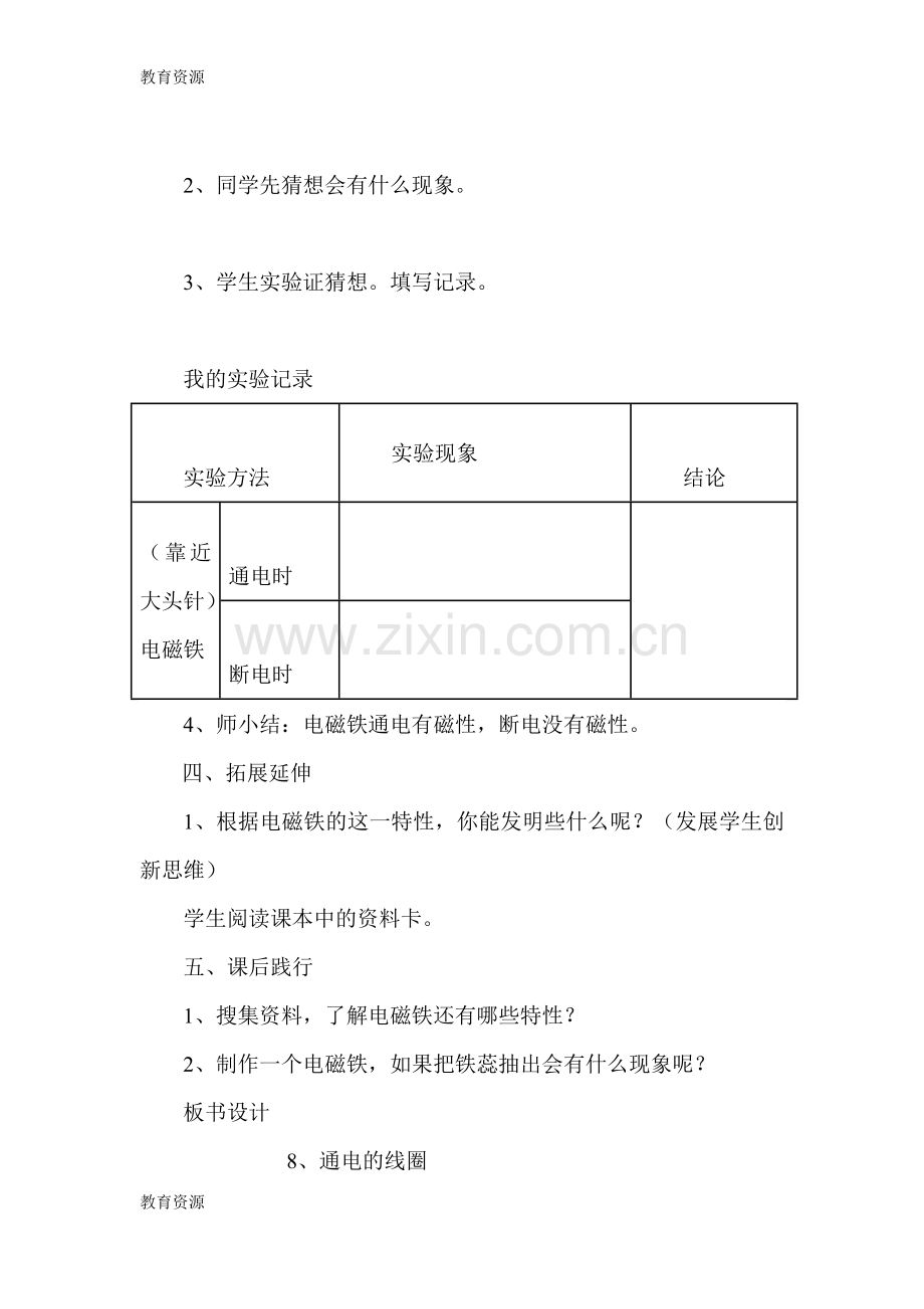 六年级下册科学教案通电的线圈(一)-青岛版(六年制)学习专用.docx_第3页