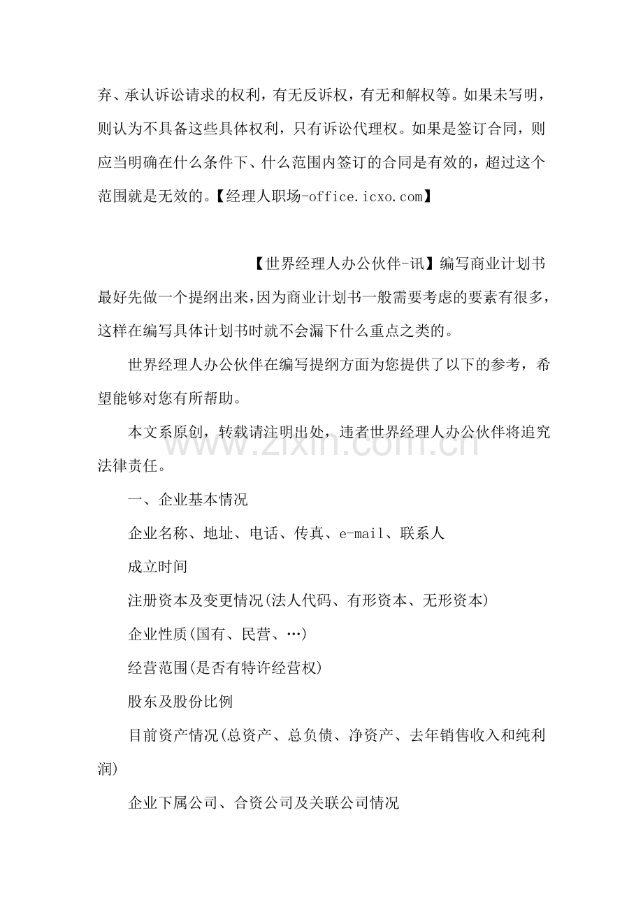 怎样填写法定代表人授权委托书.doc_第2页