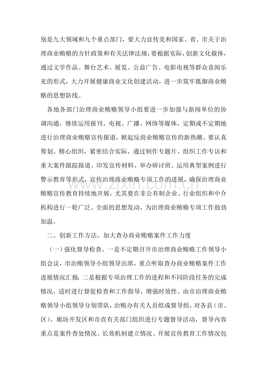 治理商业贿赂工作实施方案.doc_第2页