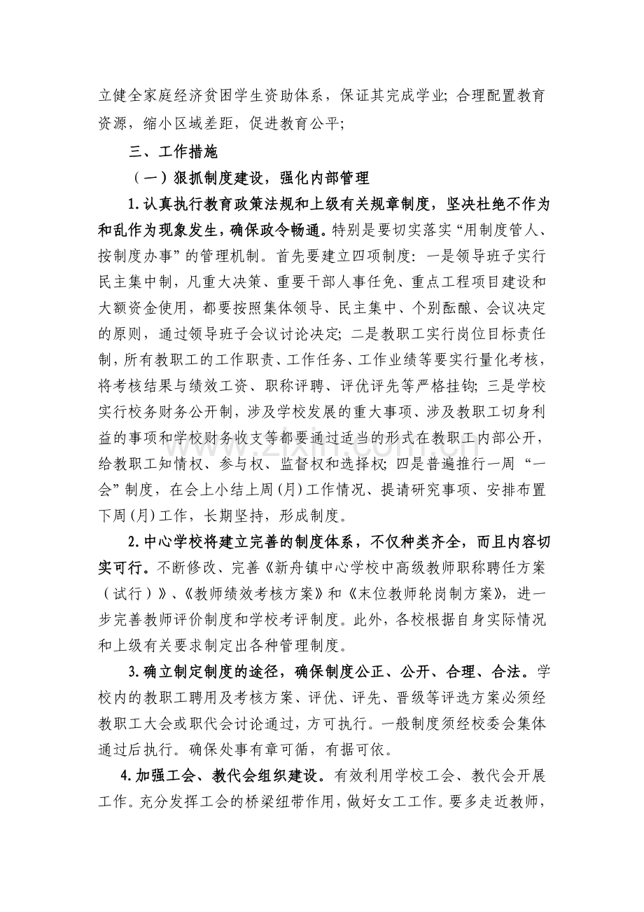 新舟镇中心学校年工作要点资料.doc_第2页