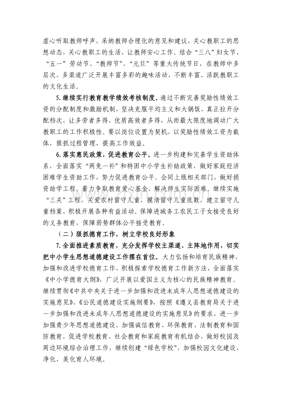 新舟镇中心学校年工作要点资料.doc_第3页