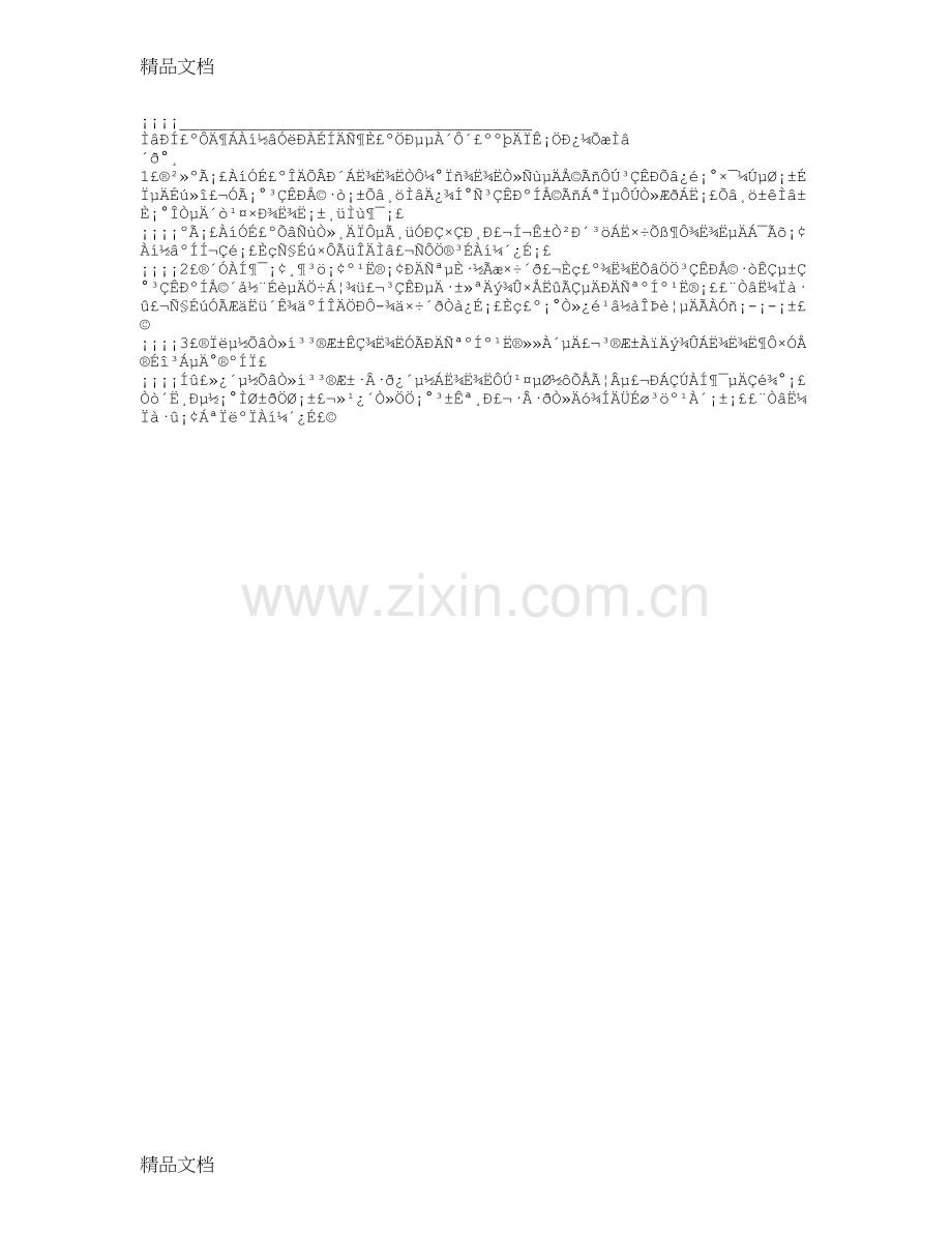 “城市农夫-我的舅舅是一个地道的农民几年前一个深秋的清晨”阅读理解答案教学文稿.doc_第2页